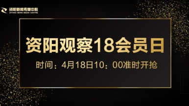 穴啊啊啊操公公福利来袭，就在“资阳观察”18会员日